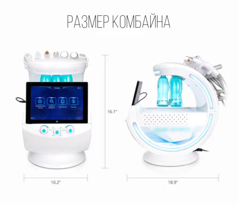 габариты косметологического комбайна 7 в 1