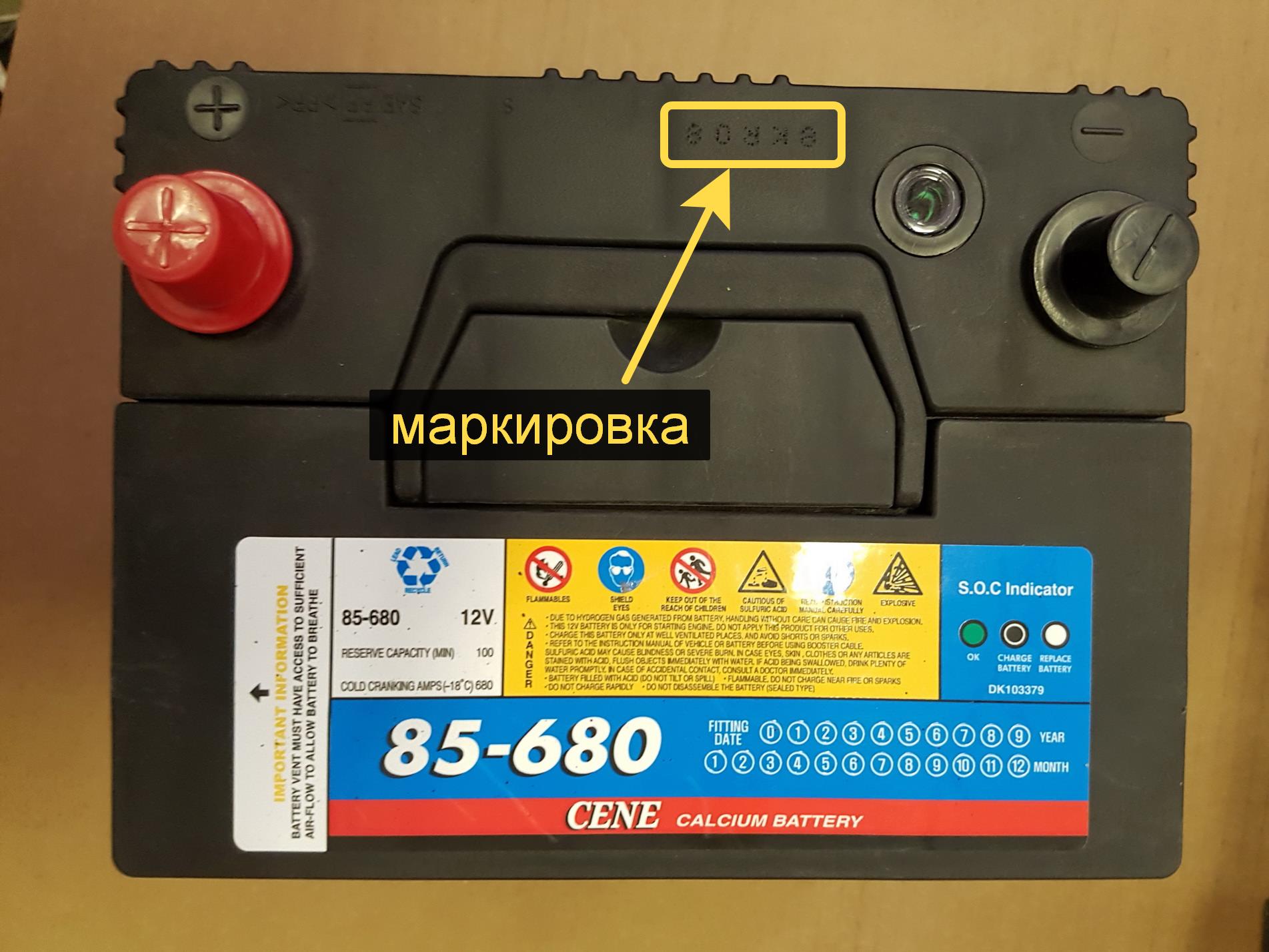 Маркировка даты производства аккумулятора
